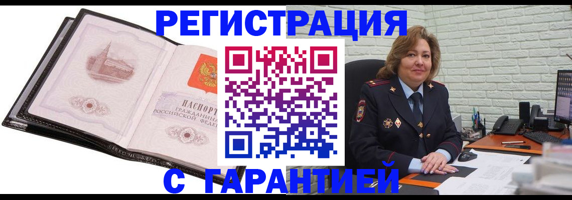 прописка в Холмске